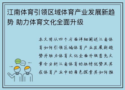 江南体育引领区域体育产业发展新趋势 助力体育文化全面升级