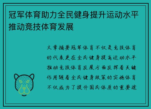 冠军体育助力全民健身提升运动水平推动竞技体育发展