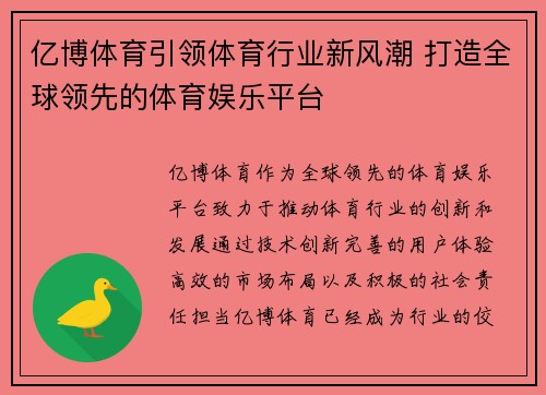 亿博体育引领体育行业新风潮 打造全球领先的体育娱乐平台