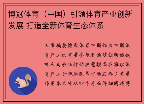 博冠体育（中国）引领体育产业创新发展 打造全新体育生态体系